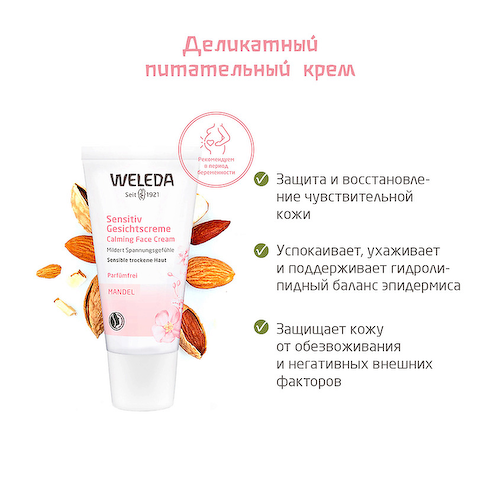 WELEDA Деликатный питательный крем Almond Soothing Facial Cream 30 #1