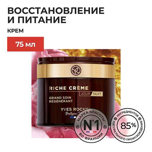YVES ROCHER Восстанавливающий крем глубокого действия 75 #1