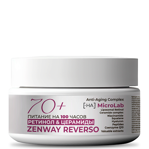 ZENWAY Ночной питательный крем 70 плюс ретинолом и церамидами 50 #1