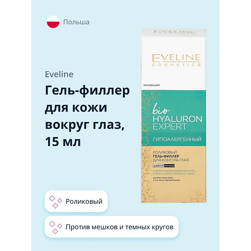 EVELINE Роликовый гель-филлер для кожи вокруг глаз BIO HYALURON EXPERT против мешков и темных кругов 15 #1