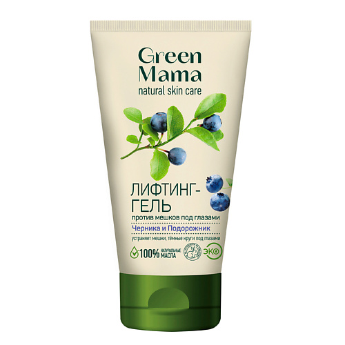 GREEN MAMA Лифтинг-гель от мешков и кругов под глазами "Черника и подорожник" Natural Skin Care 50 #1