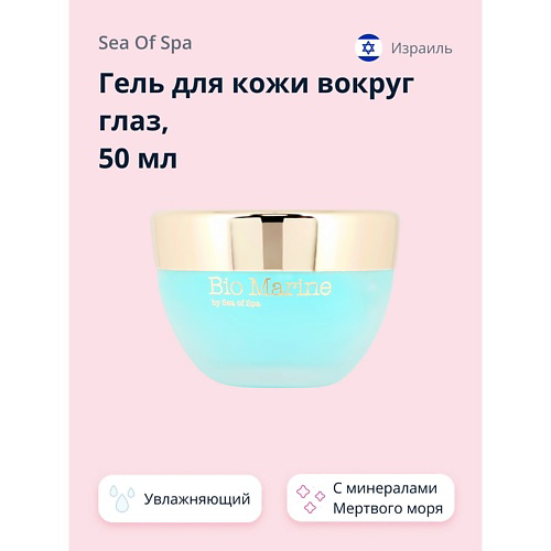 SEA OF SPA Гель для кожи вокруг глаз BIO MARINE 59 #1