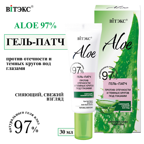 ВИТЭКС Гель-патч против отечности и темных кругов под глазами ALOE 97% 30 #1