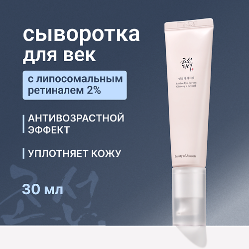 BEAUTY OF JOSEON Крем для глаз антивозрастной с женьшенем и ретиналем 30 #1