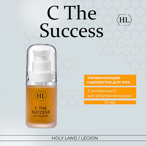 HOLY LAND C The Success Eye Serum - Сыворотка для век 15 #1