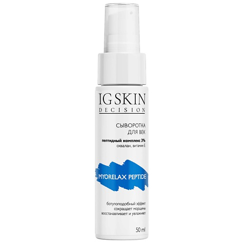 IG SKIN DECISION Сыворотка для век MYORELAX PEPTIDE 50 #1