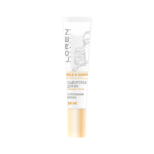 LOREN COSMETIC Сыворотка для век с протеинами молока Milk And Honey 20 #1