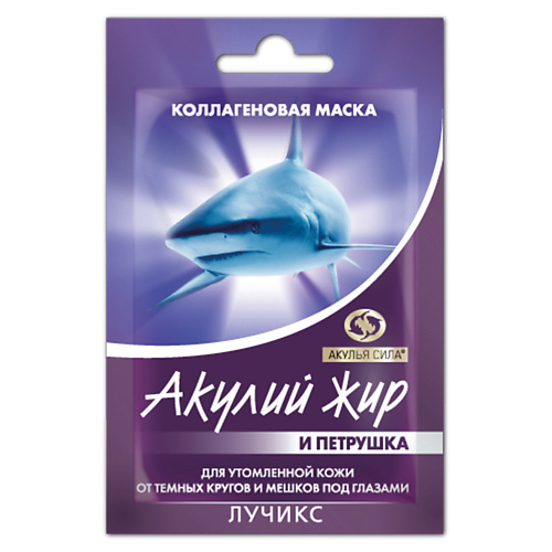 АКУЛЬЯ СИЛА Маска от кругов и мешков под глазами "Акулий жир и Петрушка" 12 #1
