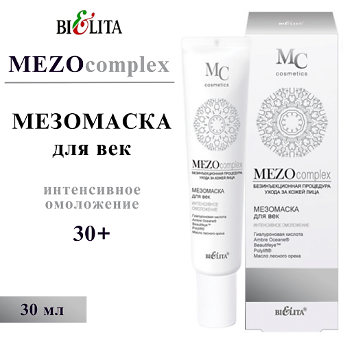 БЕЛИТА Мезомаска для век MEZOcomplex Интенсивное омоложение 30 #1