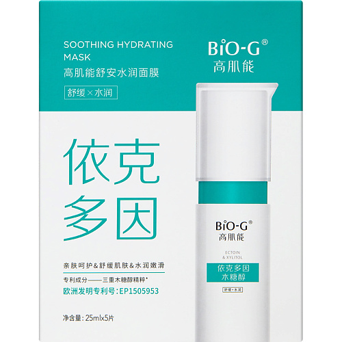 BIO-G Успокаивающая и увлажняющая маска Soothing Hydrating Mask #1