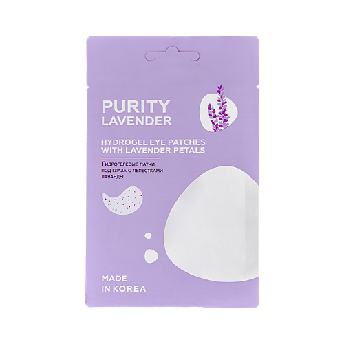 ЛЭТУАЛЬ Гидрогелевые патчи под глаза с лепестками лаванды PURITY LAVENDER Hydrogel eye patches with lavender petals #1