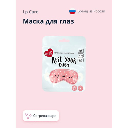 LP CARE Маска для глаз (согревающая) 1 #1