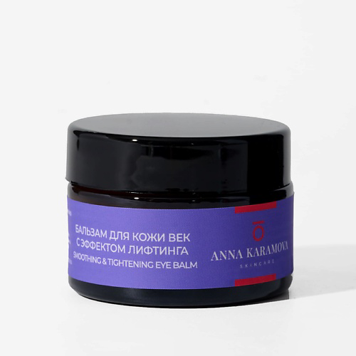 ANNA KARAMOVA SKIN CARE Бальзам для кожи век с эффектом лифтинга Smoothing and tightening eye balm 30 #1