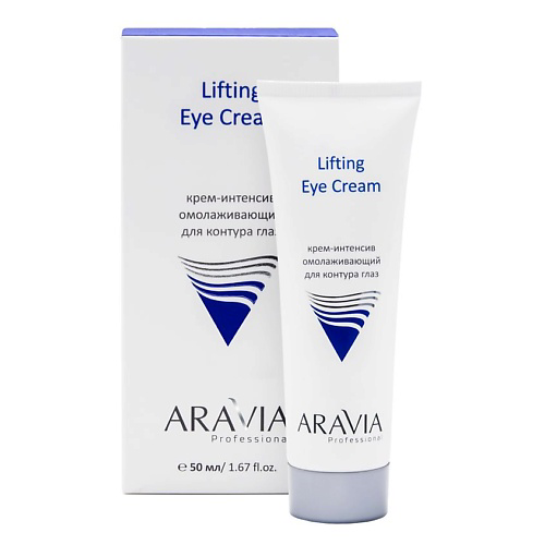 ARAVIA PROFESSIONAL Крем-интенсив омолаживающий для контура глаз Lifting Eye Cream 50 #1