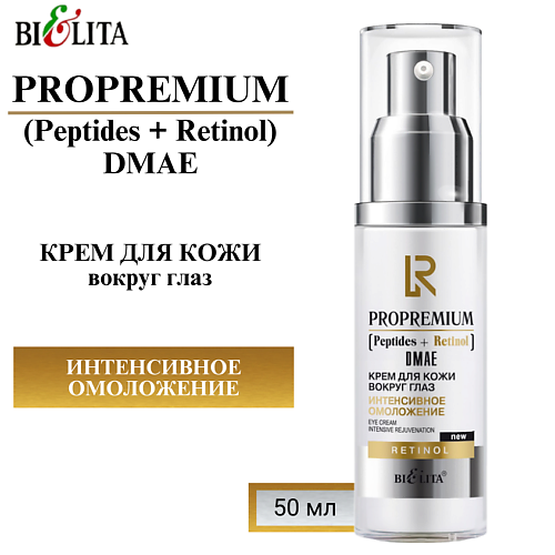 БЕЛИТА Крем для кожи вокруг глаз "Интенсивное омоложение" ProPremium. Peptides+Retinol+DMAE 50 #1