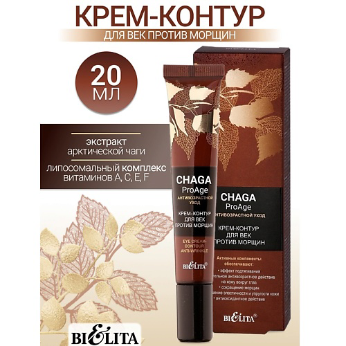 БЕЛИТА Крем-контур для век против морщин Chaga ProAge 20 #1