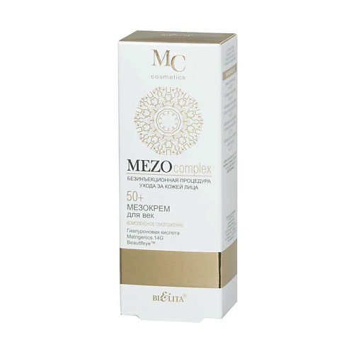 БЕЛИТА Мезокрем для век 50+ Комплексное омоложение MEZOcomplex 30 #1