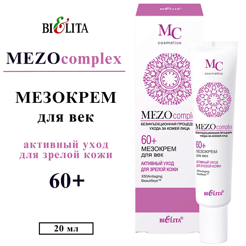 БЕЛИТА Мезо-крем для век Активный уход для зрелой кожи 60+ Mezo Complex 20 #1