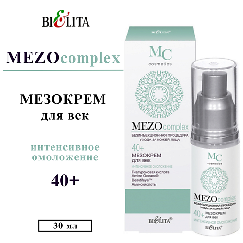 БЕЛИТА Мезо-крем для век Интенсивное омоложение 40+ Mezo Complex 30 #1