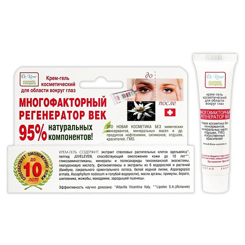 DR. KIROV COSMETIC COMPANY Крем-гель для кожи вокруг глаз "Многофакторный Регенератор Век" 15 #1