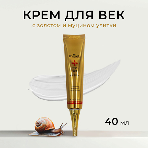 EKEL Крем для век с 24-каратным золотом и улиточным муцином 40 #1
