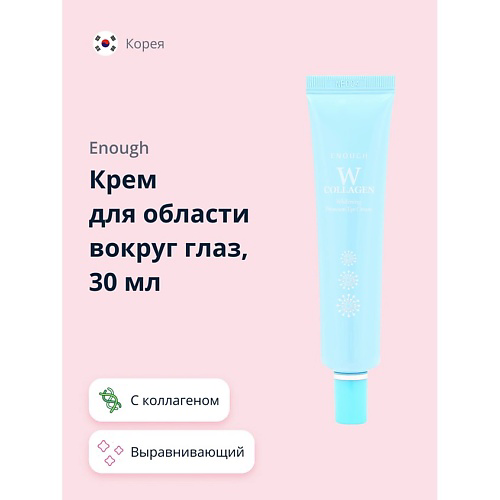 ENOUGH Крем для области вокруг глаз W COLLAGEN с коллагеном (выравнивающий) 30 #1