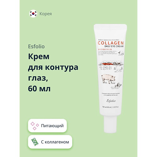 ESFOLIO Крем для контура глаз COLLAGEN с коллагеном 60 #1