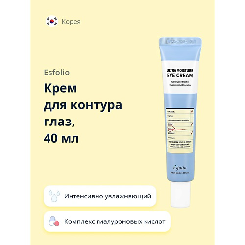 ESFOLIO Крем для контура глаз интенсивно увлажняющий 40 #1