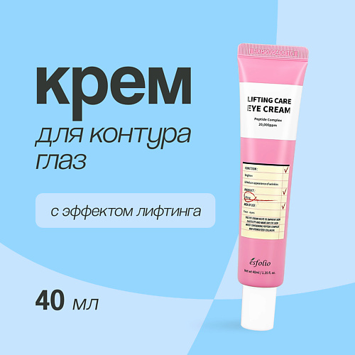 ESFOLIO Крем для контура глаз с эффектом лифтинга 40 #1