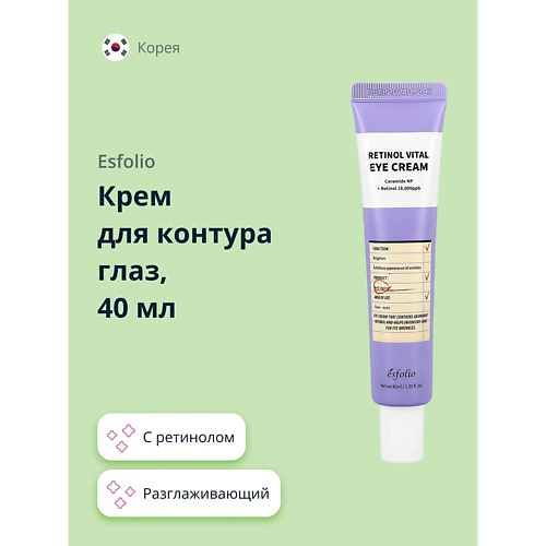 ESFOLIO Крем для контура глаз разглаживающий 40 #1