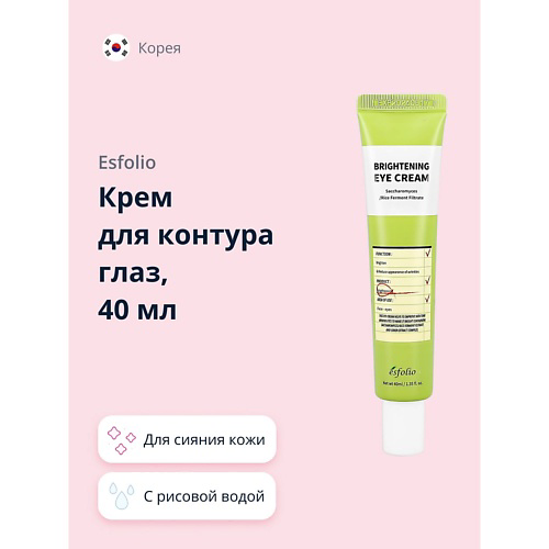 ESFOLIO Крем для кожи вокруг глаз для сияния кожи 40 #1