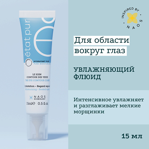 ETAT PUR Увлажняющий флюид для чувствительной кожи вокруг глаз 15 #1