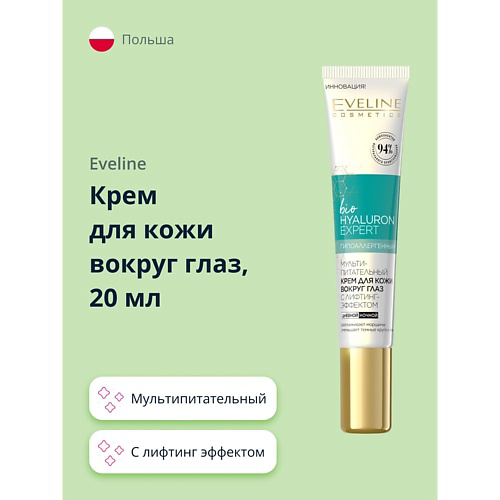 EVELINE Крем для кожи вокруг глаз BIO HYALURON EXPERT мультипитательный с лифтинг эффектом 20 #1