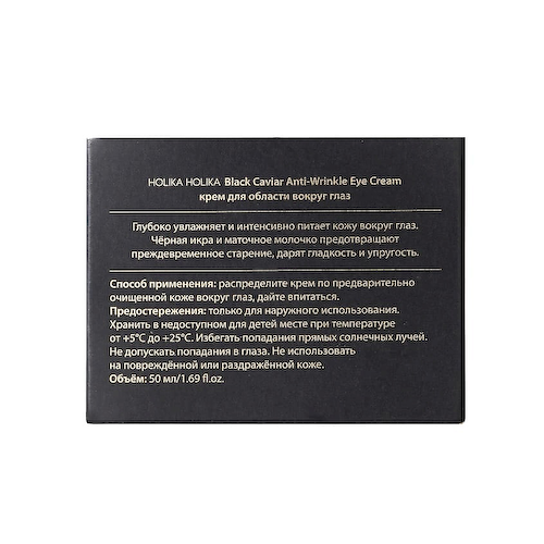 HOLIKA HOLIKA Крем для области вокруг глаз с черной икрой Black Caviar Anti-Wrinkle Eye Cream 50 #1