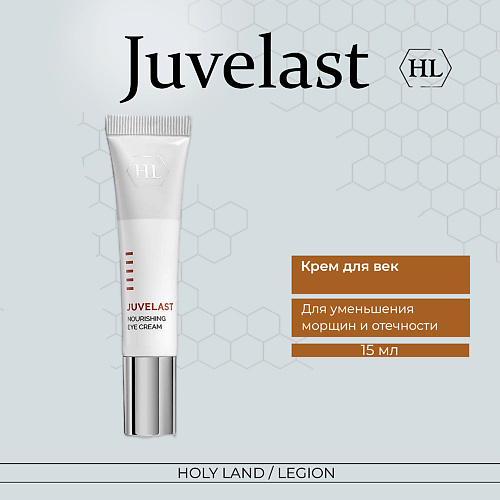 HOLY LAND Крем для век Juvelast Nourishing Eye Cream 15 #1