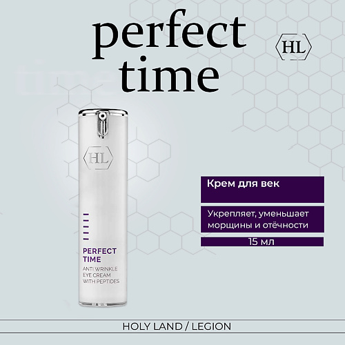 HOLY LAND Крем для век Perfect Time Anti Wrinkle Eye Cream 15 #1
