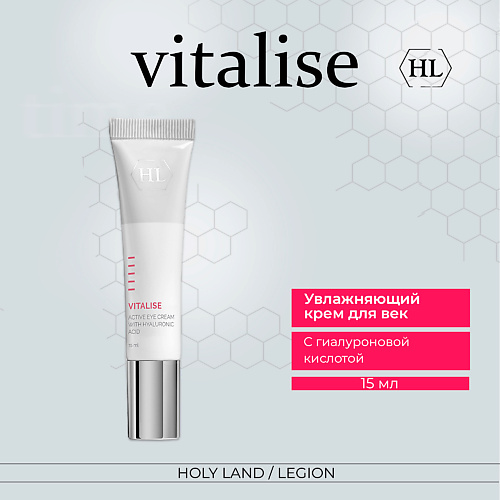 HOLY LAND Vitalise Avtive Eye Cream - Крем для век 15 #1