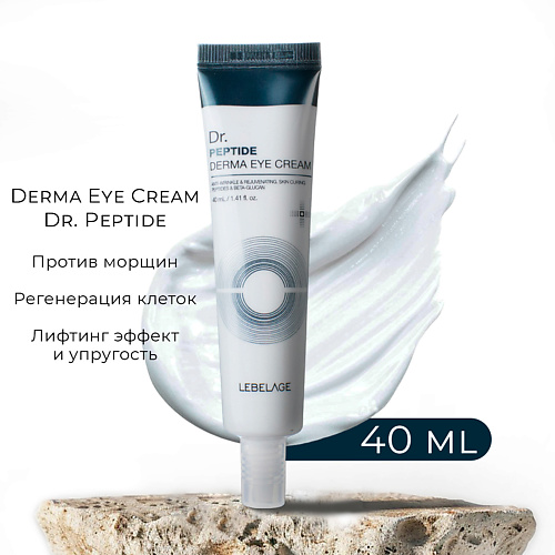 LEBELAGE Крем для глаз (век) с Пептидом Антивозрастной Derma Eye Cream Dr. Peptide 40 #1