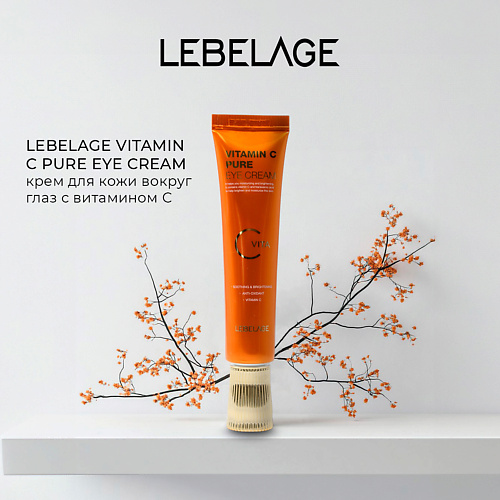 LEBELAGE Крем для кожи вокруг глаз VITAMIN C PURE EYE CREAM 40 #1