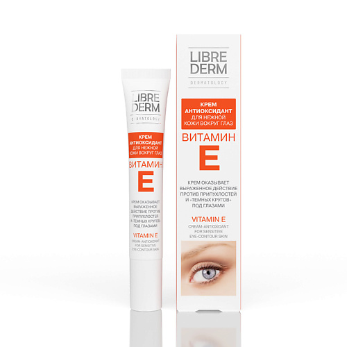 LIBREDERM Витамин Е Крем - антиоксидант для нежной кожи вокруг глаз Cream Antioxidant for Sensitive Eye Contour Skin 20 #1