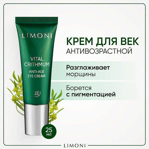 LIMONI Антивозрастной крем для век с критмумом Vital Crithmum Anti-Age Eye Cream 25 #1