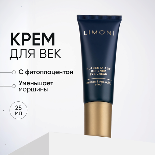 LIMONI Крем для век антивозрастной с плацентой Placenta Age Defenсe Eye Cream 25 #1