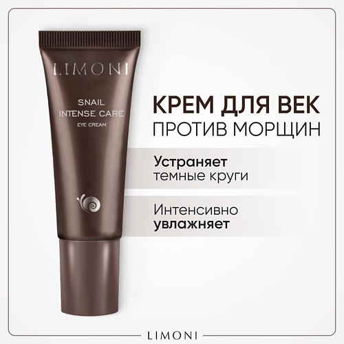 LIMONI Крем для век восстанавливающий Snail Intense Care 25 #1