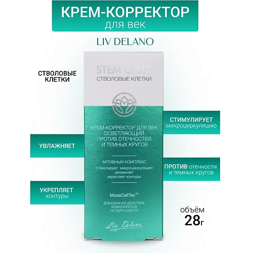LIV DELANO Крем-корректор для век  против отечностей и темных кругов Stem Cells 28 #1