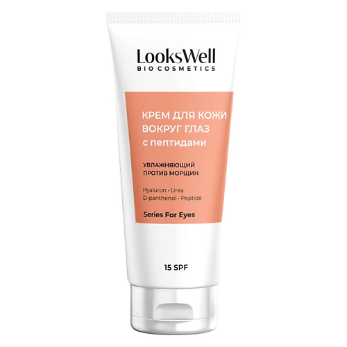 LOOKSWELL Антивозрастной крем для кожи вокруг глаз и век с пептидами SPF 15 50 #1