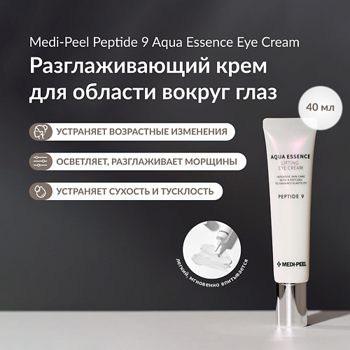 MEDI-PEEL Крем для глаз с лифтинг эффектом 40 #1