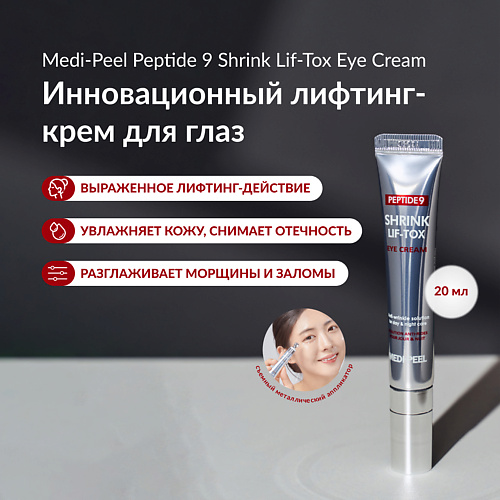 MEDI-PEEL Разглаживающий крем для глаз 20 #1