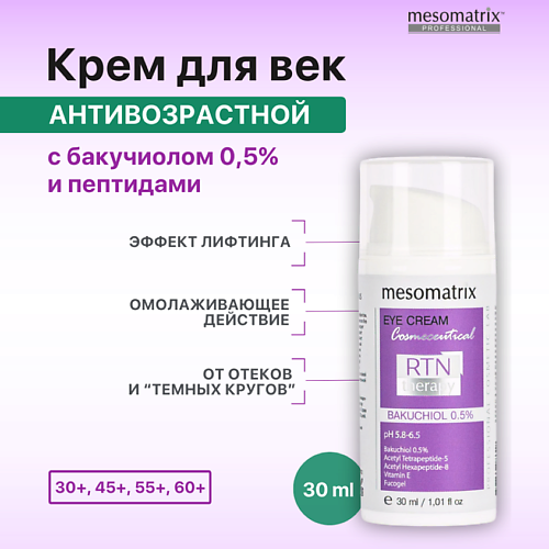 MESOMATRIX Крем для век от отеков и мимических морщин с бакучиолом и пептидами RTN Therapy BAKUCHIOL 30 #1
