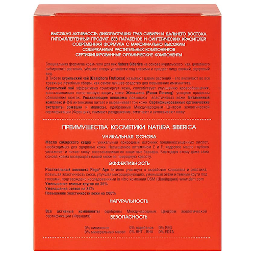 NATURA SIBERICA Увлажняющий крем-гель для век от темных кругов под глазами 30 #1