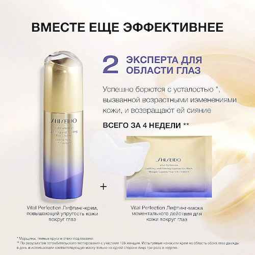 SHISEIDO Лифтинг-крем, повышающий упругость кожи вокруг глаз Vital Perfection 15 #1